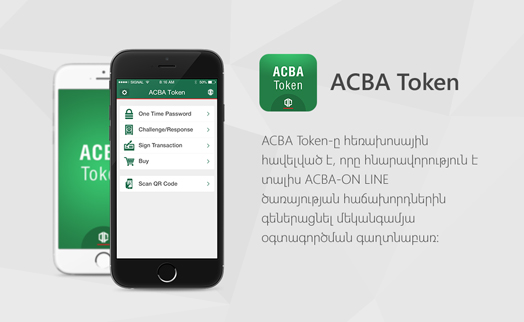 ԱԿԲԱ-ԿՐԵԴԻՏ ԱԳՐԻԿՈԼ ԲԱՆԿԸ ներդրել է ACBA TOKEN հավելվածը ACBA-ON LINE համակարգ մուտք գործելու համար