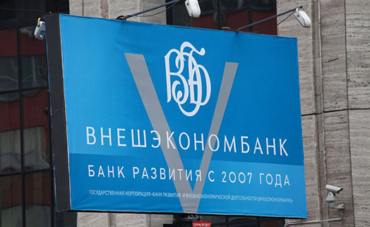 ВЭБ призывает правительство не допустить преддефолтной ситуации с банком
