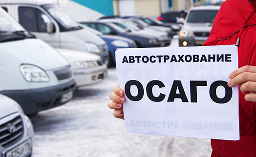 Новые тарифы ОСАГО вступили в действие в России