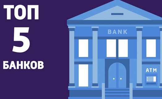 Топ - 5 самых ипотечных банков Армении
