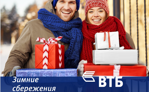 ՎՏԲ-Հայաստան Բանկը գործարկում է ակցիա՝ «Ձմեռային խնայողություններ»
