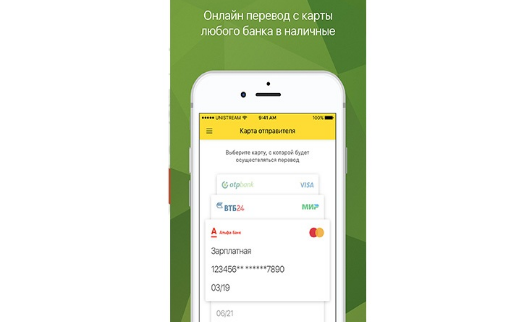 ЮНИСТРИМ запустил мобильное приложение для денежных переводов с карт любых банков