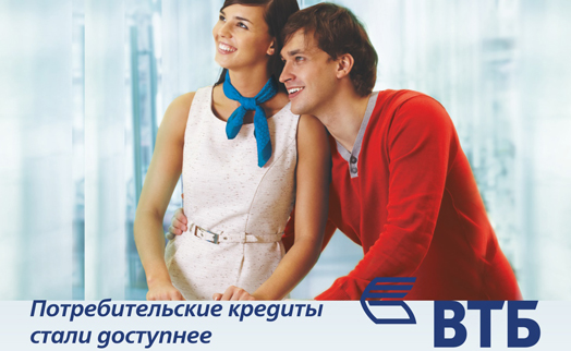 ՎՏԲ-Հայաստան Բանկը հասանելի է դարձրել սպառողական վարկերը հաճախորդների համար