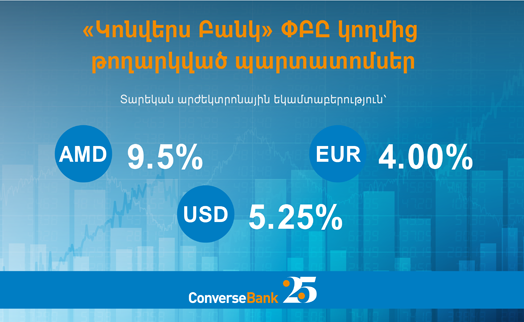 Конверс Банк завершил размещение облигаций в трех валютах