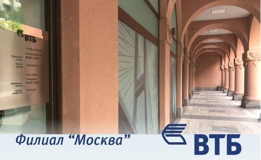 Branch ‘Moscow’ of VTB Bank (Armenia) in Yerevan to be moved to another street