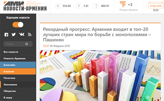 Агентство “Новости-Армения” презентует ленту только хороших новостей