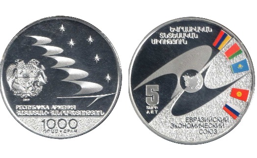 ЦБ Армении выпустил в обращение памятную монету «Пятилетие Евразийского экономического союза»