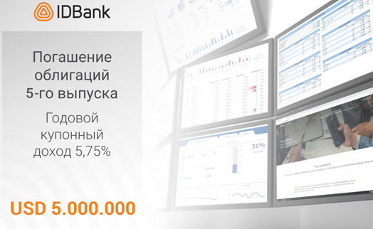 IDBank погасил пятый транш купонных облигаций объемом в $5 млн.