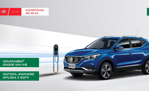ACBA Leasing and MG Motor Armenia unveil exclusive leasing terms for purchase of  electric cars