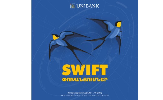 Յունիբանկը երկարաձգել է SWIFT փոխանցումների ակցիայի ժամկետը մինչև մարտի 31-ը