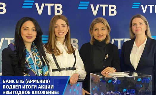 VTB Bank (Armenia) sums up results of Profitable Investment deposit promotion campaign