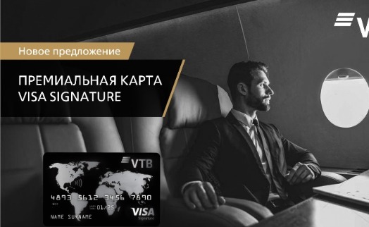 Банк ВТБ (Армения) предлагает новую премиальную карту Visa Signature