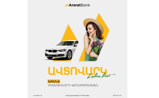 AraratBank launches a car acquisition campaign: Ladies first