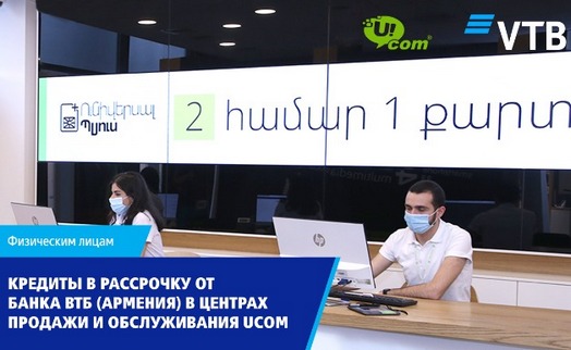 VTB Bank (Armenia) establishes cooperation with Ucom telecom operator