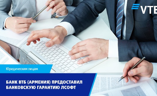 VTB Bank (Armenia) provides bank guarantee to LSoft developer