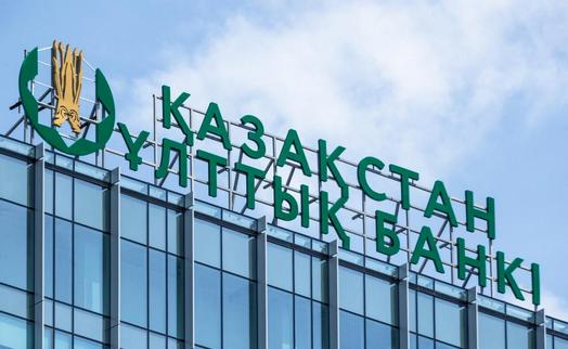 Нацбанк Казахстана понизил базовую ставку на 50 базисных пунктов до 14,75% годовых