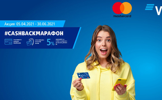 VTB Bank (Armenia) invites customers to join #cashbackmarathon promotion campaign held together with MasterCard