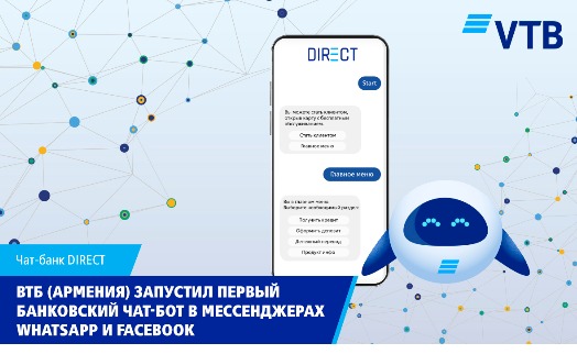 ВТБ (Армения) запустил первый банковский чат-бот в мессенджерах WhatsApp и Facebook