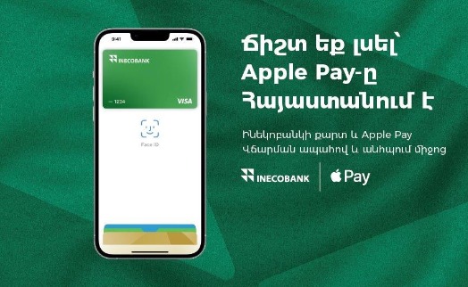 Apple Pay-ն արդեն հասանելի Է Ինեկոբանկի հաճախորդների համար