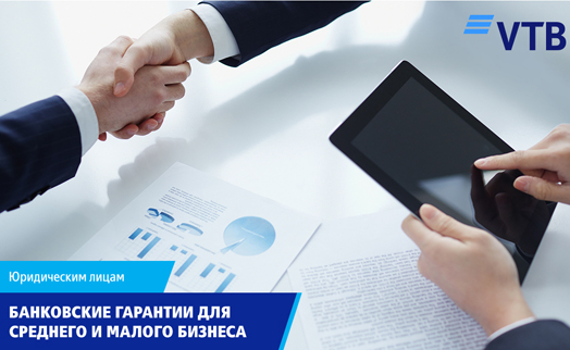 ВТБ (Армения) предлагает бизнесу банковские гарантии для обеспечения договорных обязательств