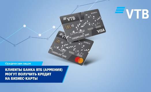 VTB (Armenia) customers can get business credit cards