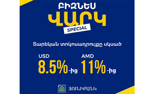 Юнибанк предлагает бизнес-кредит Special с процентной ставкой от 8,5% годовых