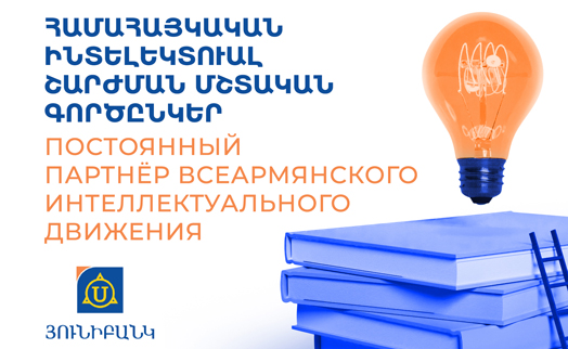Unibank is now a regular partner of “Pan-Armenian intellectual movement”