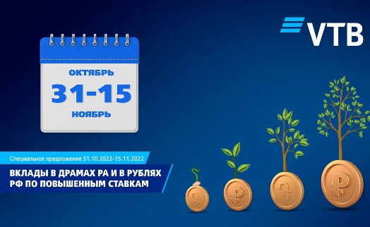 VTB (Armenia) raises rates on deposits in Armenian drams and Russian rubles