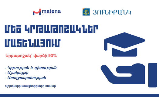 Unibank collaborates with “Matena” International Business School 