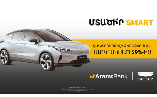 Smart-решение от АраратБанка: кредит на приобретение электромобиля от 9%