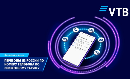 VTB (Armenia) halves commission for money transfers from Russia to Armenia by phone number