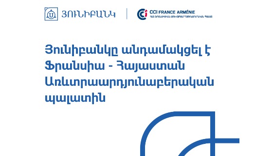 Unibank has become a member of the Chamber of Commerce and Industry France Armenia