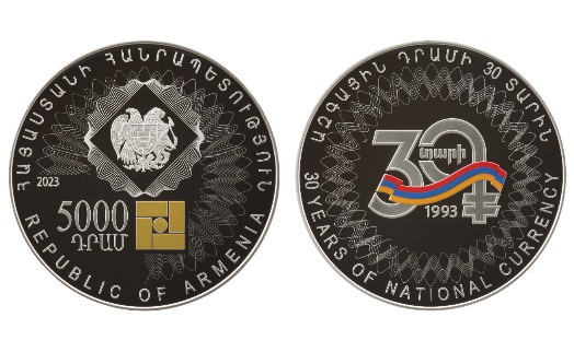 ЦБ Армении ввел в обращение новую памятную монету «30-летие национальной валюты»