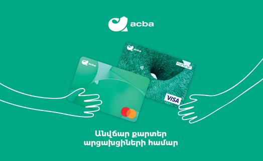 Акба банк предоставит бесплатные банковские карты соотечественникам из Арцаха