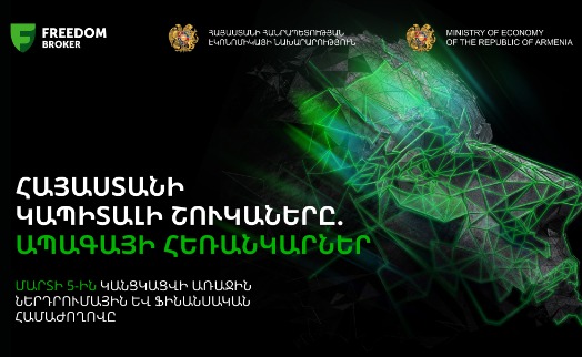 First investment and financial forum “Armenian Capital Markets: Future Outlook” will be held on March 5