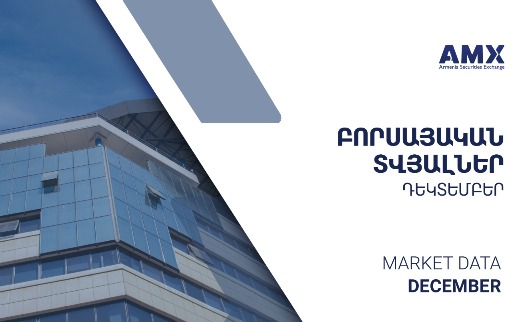Капитализация рынка в декабре выросла на 43,7% за год, до 384 млрд. драмов – сводные данные Армянской фондовой биржи